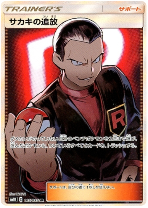 Giovanni's exile