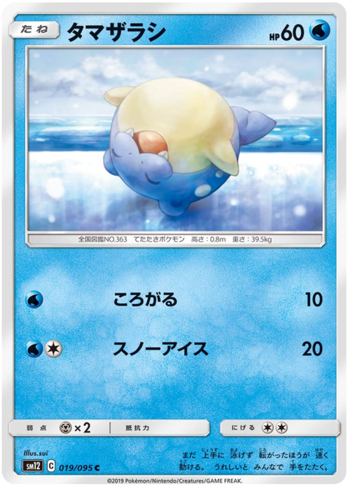 Spheal