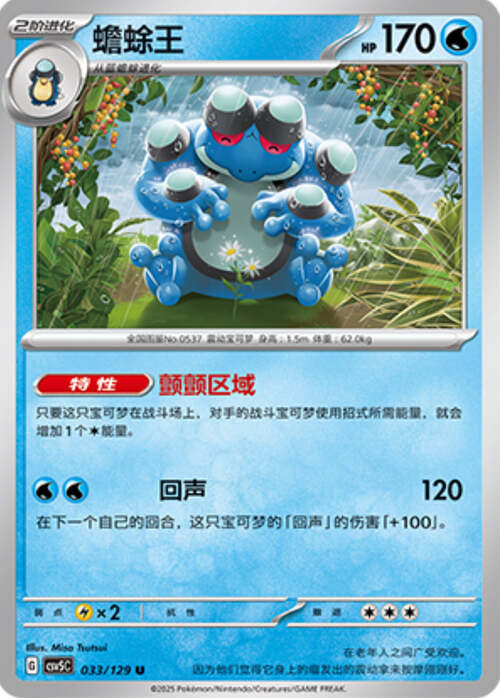 Seismitoad