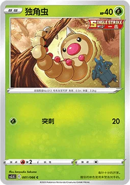 Weedle