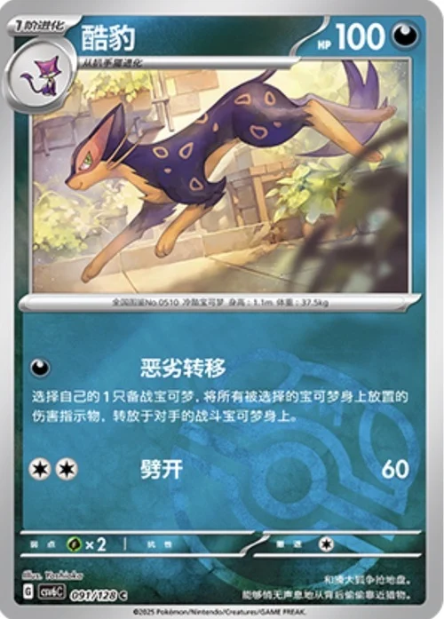 Liepard