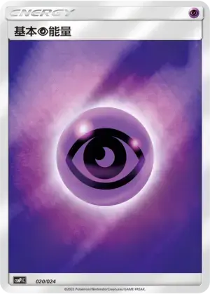 Basic Psychic Energy