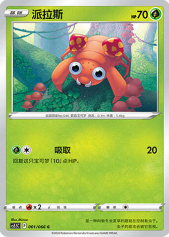 Paras
