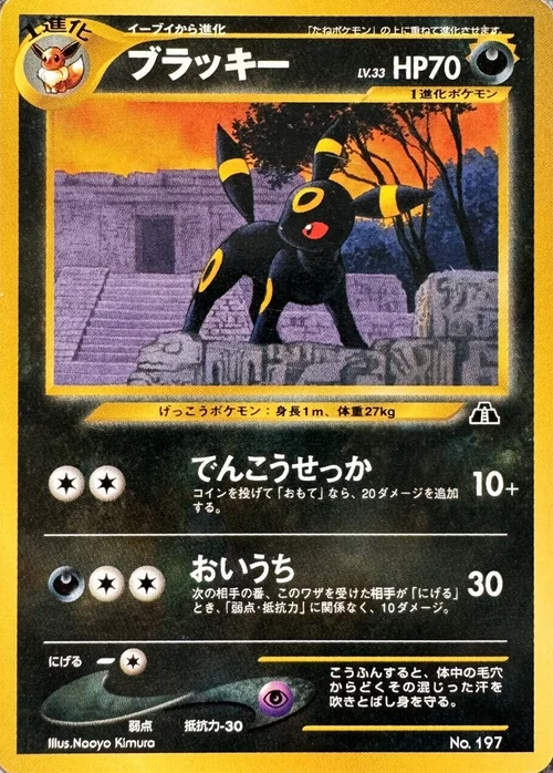 Umbreon Lv.33