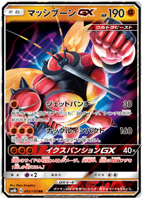 Buzzwole GX