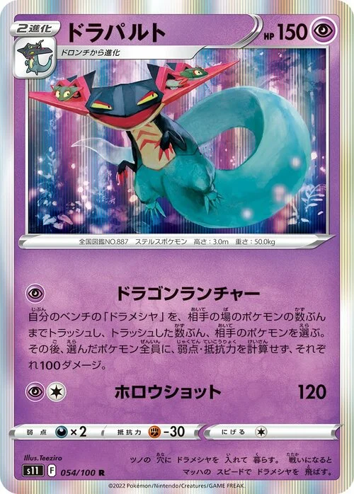 Dragapult