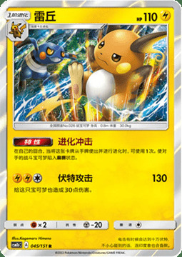 Raichu
