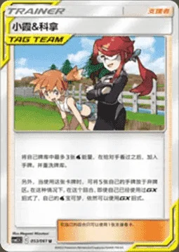 Misty & Lorelei
