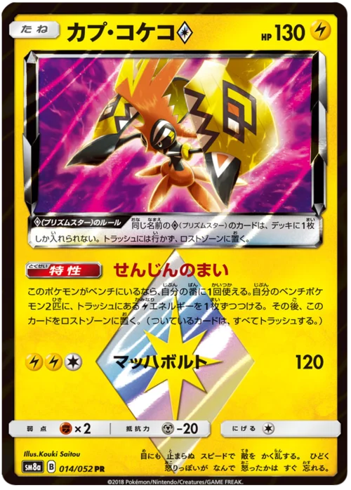 Tapu Koko ◇ Prism Star