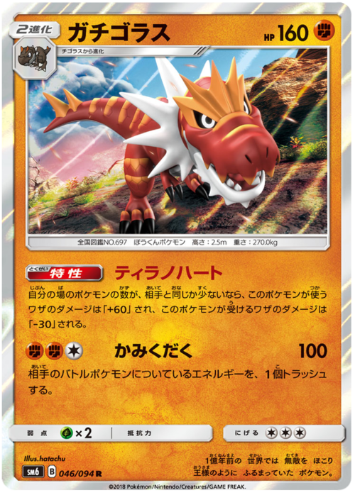 Tyrantrum