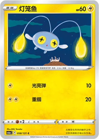 Chinchou
