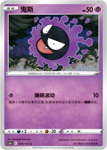 Gastly