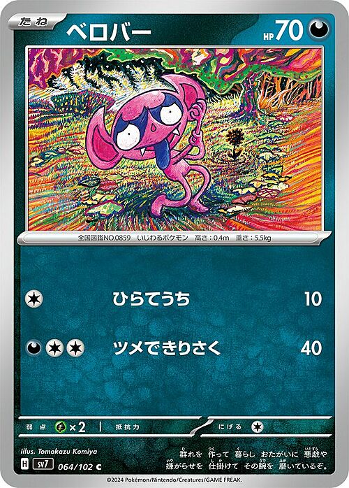 Impidimp