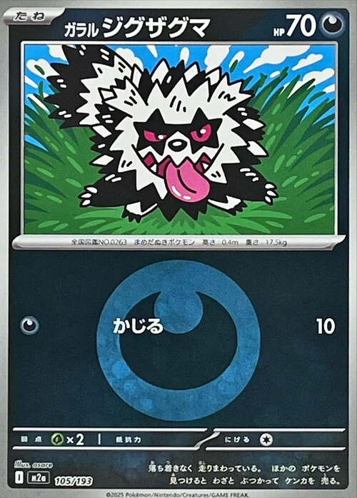 Galarian Zigzagoon