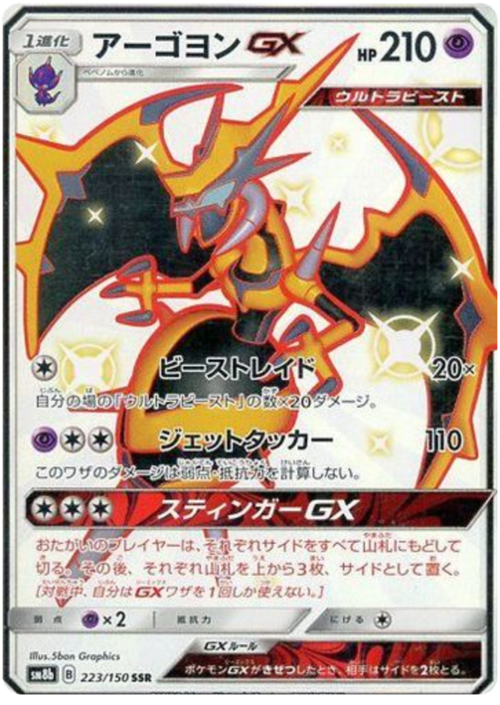 Naganadel GX