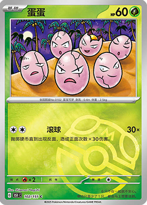 Exeggcute