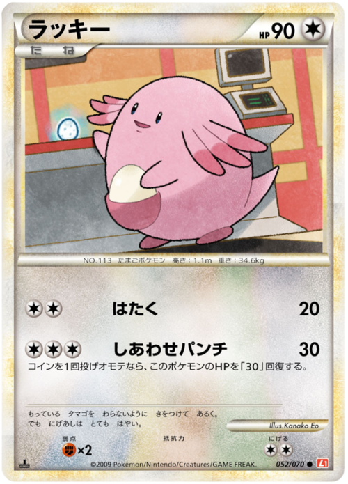 Chansey