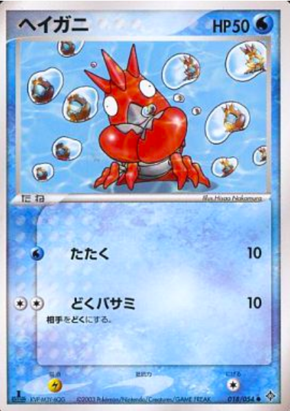 Corphish
