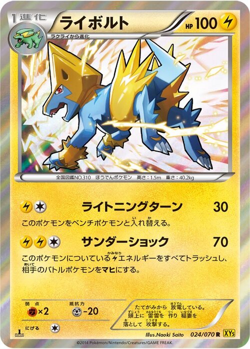 Manectric