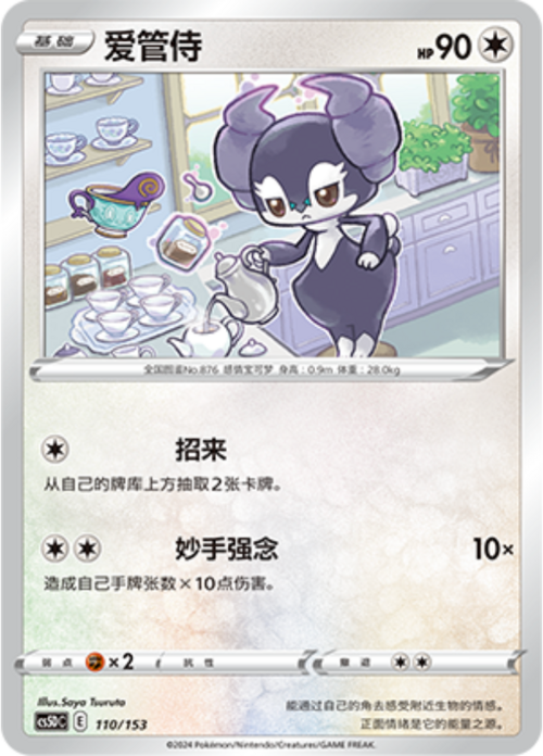 Indeedee