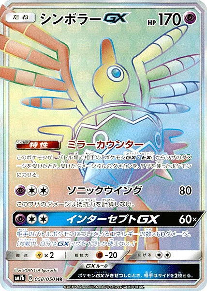 Sigilyph GX