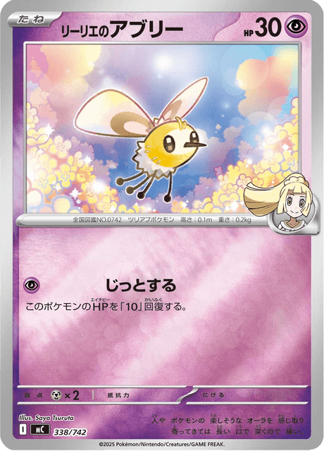Lillie's Cutiefly