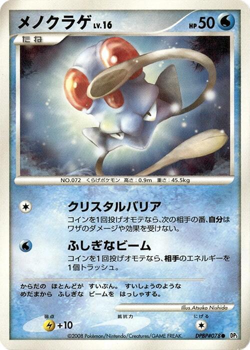 Tentacool Lv.16