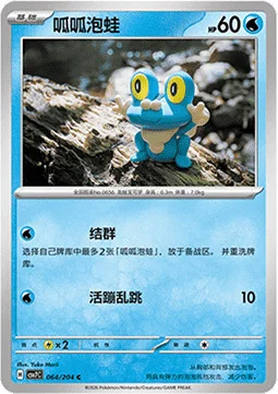 Froakie