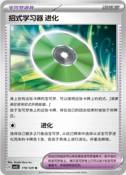 Technical Machine: Evolution