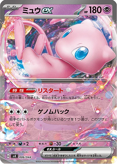 Mew ex