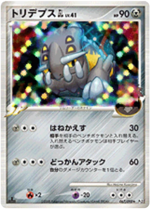 Bastiodon GL Lv.41