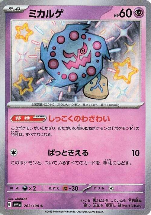 Spiritomb