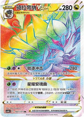 Giratina VSTAR