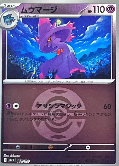 Mismagius