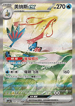 Milotic ex