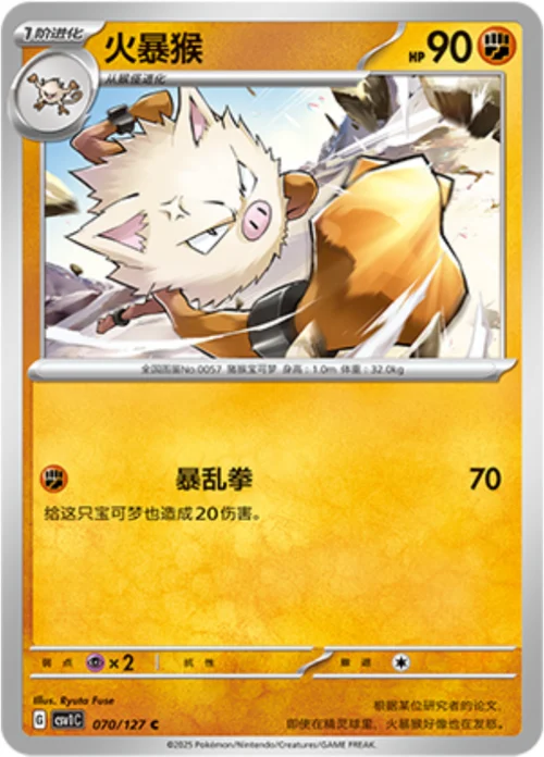 Primeape