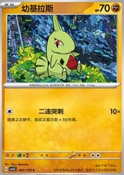 Larvitar