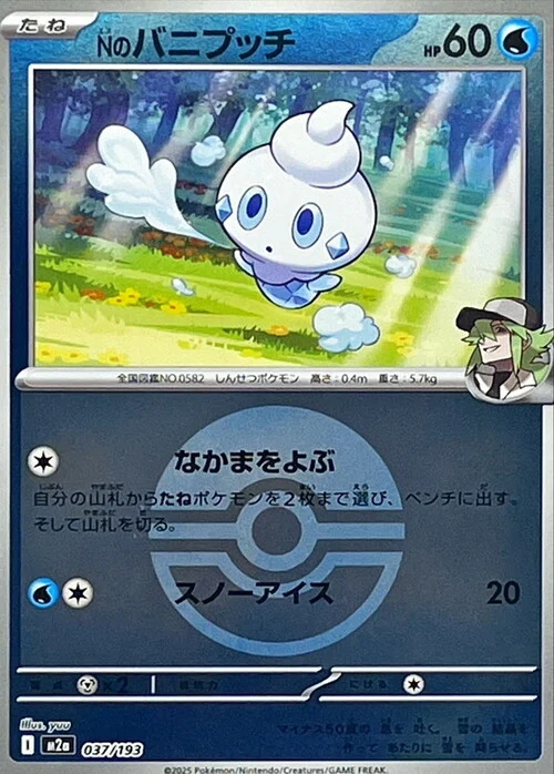 N's Vanillite