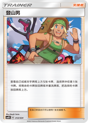 Hiker