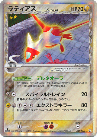 Latias δ Delta Species