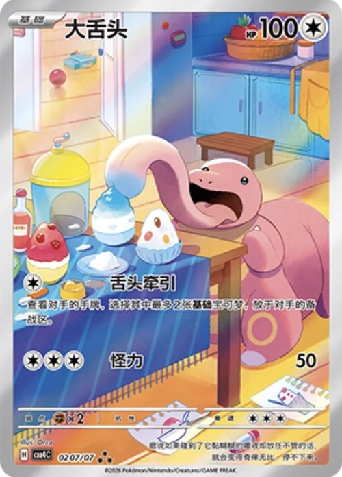 Lickitung