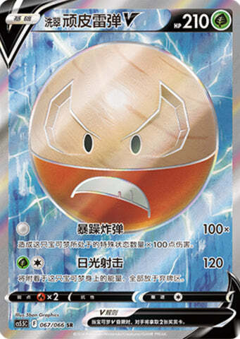Hisuian Electrode V