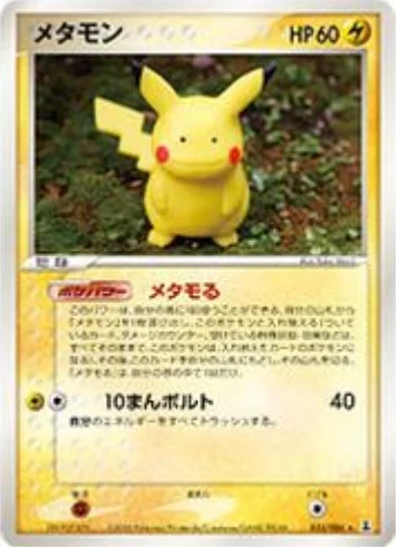 Ditto