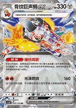 Skeledirge ex