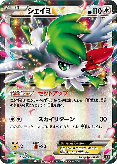 Shaymin ex