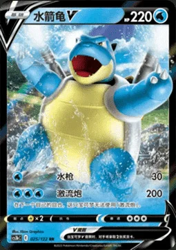 Blastoise V