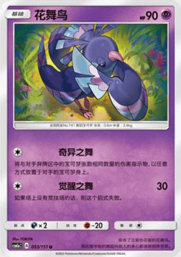 Oricorio
