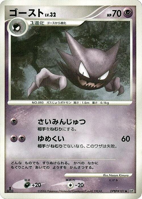 Haunter Lv.32