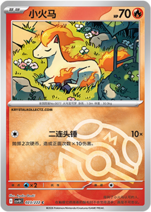 Ponyta
