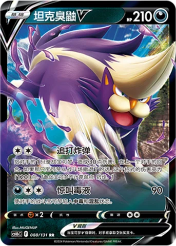 Skuntank V